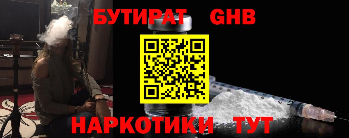 Бутират буратино Лыткарино
