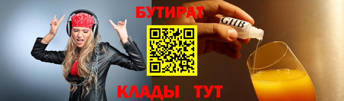 БУТИРАТ  Вход с VPN  Лыткарино  Бутират вода 
