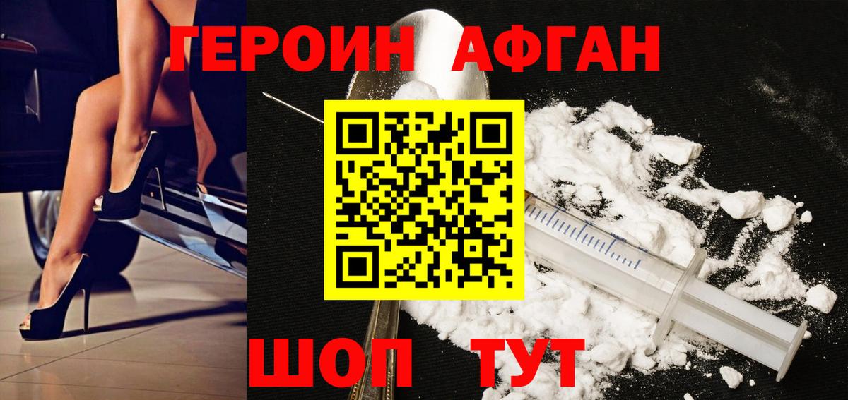 Лыткарино  ГЕРОИН  Вход с VPN  ГЕРОИН афганец 